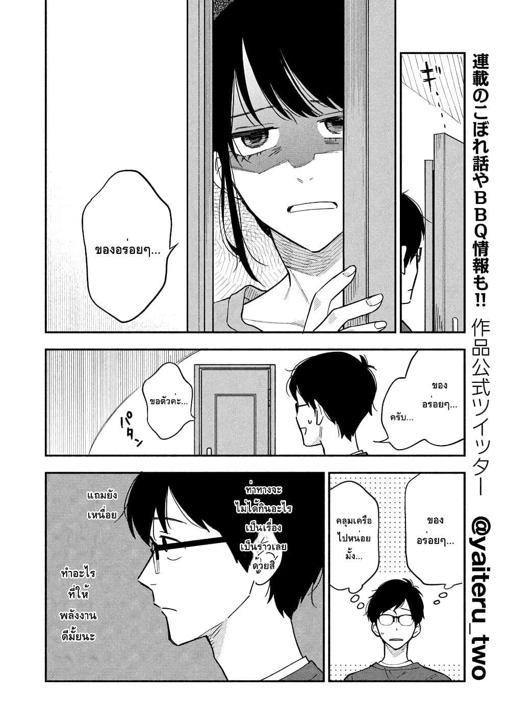 Yaiteru Futari page 4