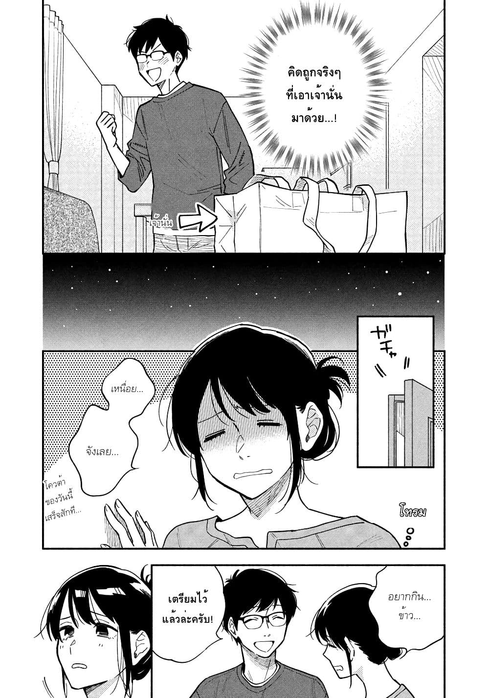 Yaiteru Futari page 5