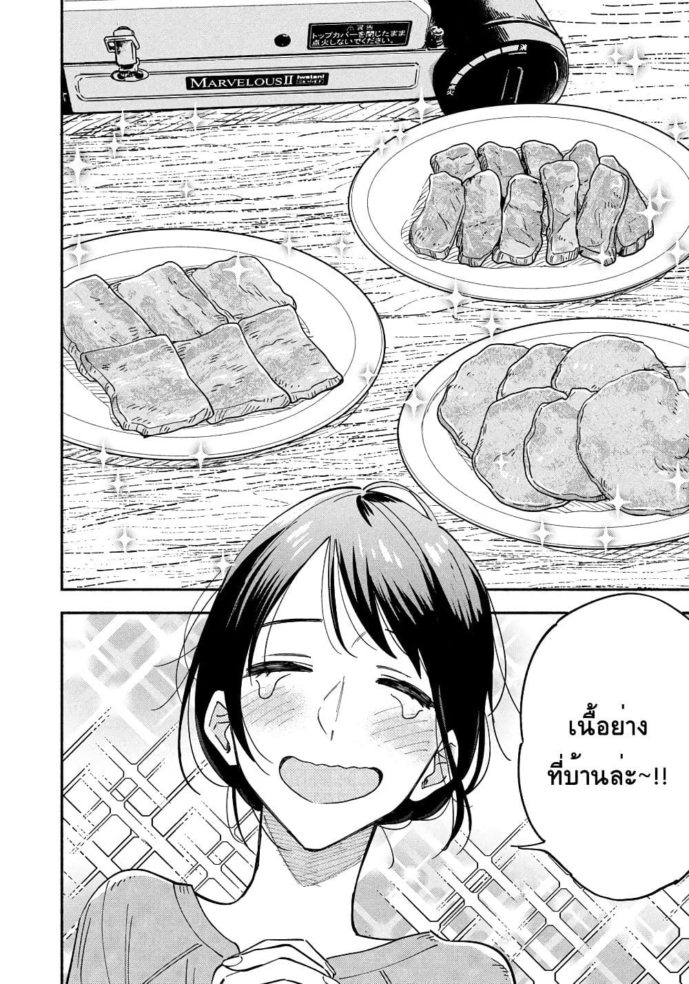 Yaiteru Futari page 6