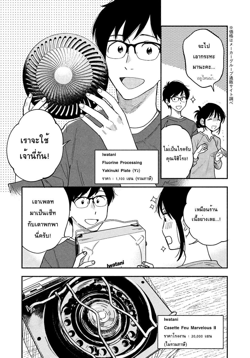 Yaiteru Futari page 7