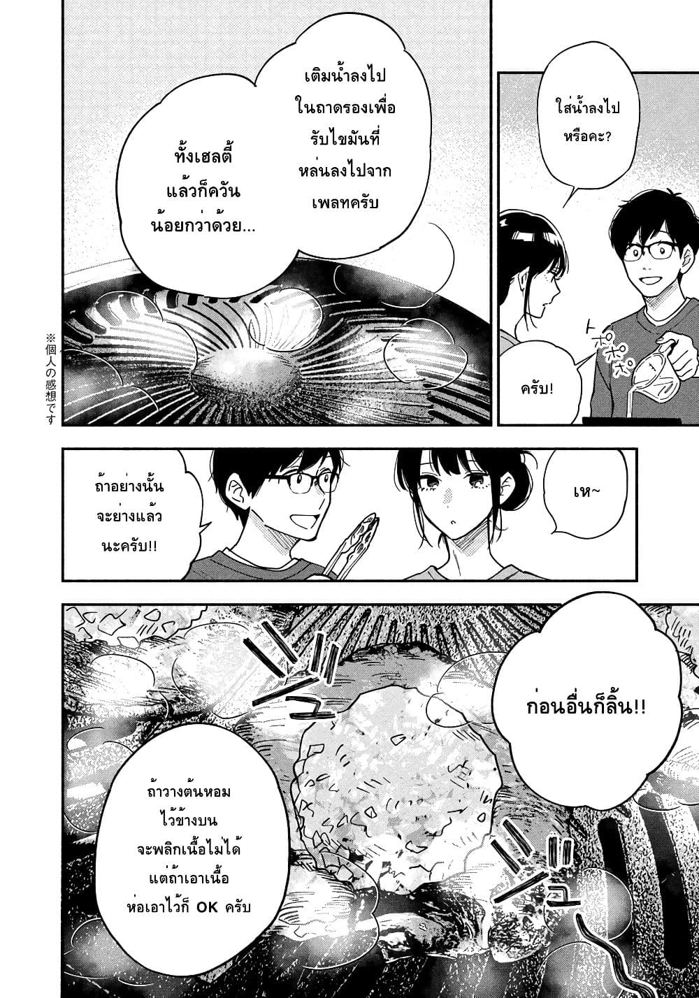 Yaiteru Futari page 8