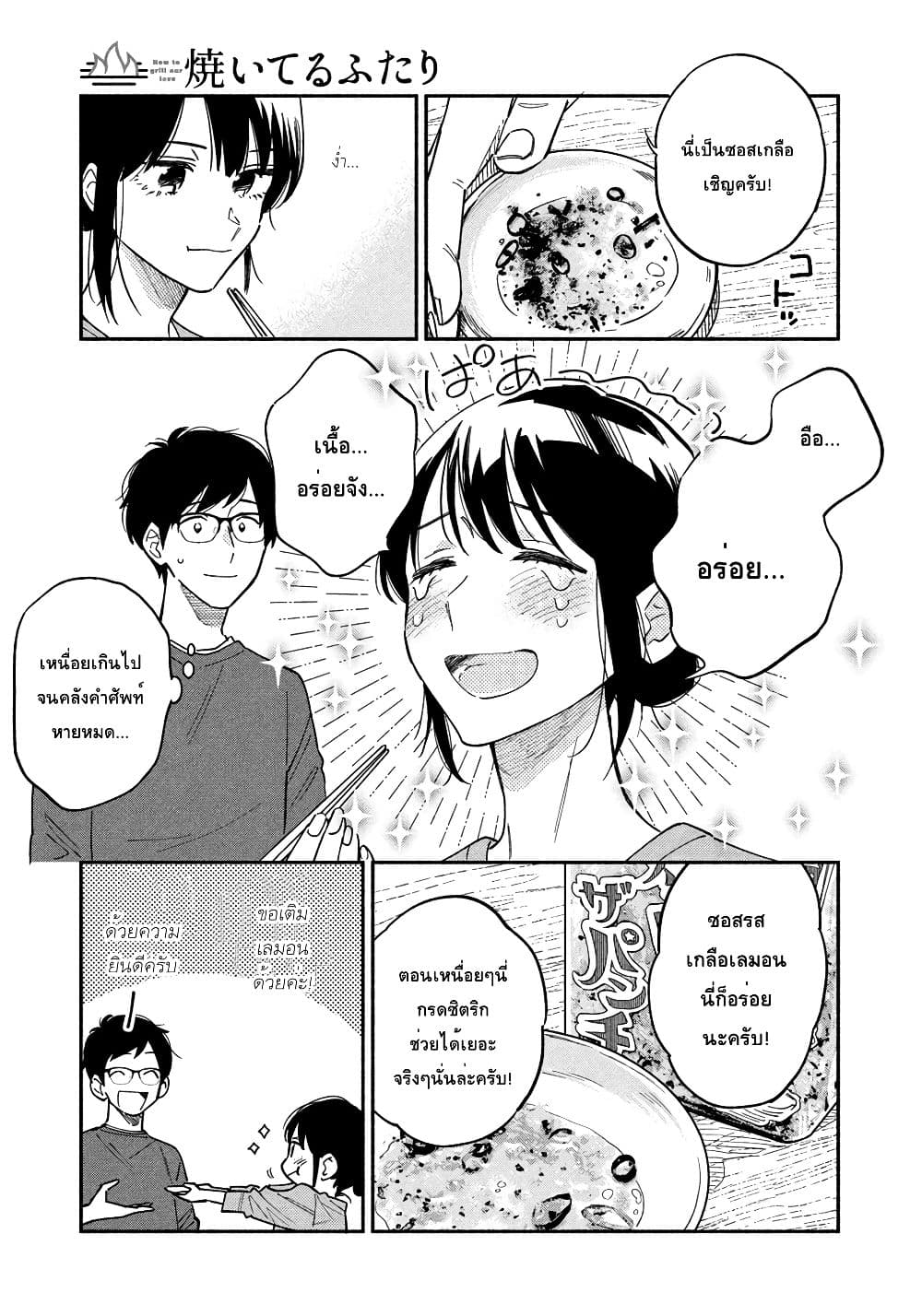 Yaiteru Futari page 9