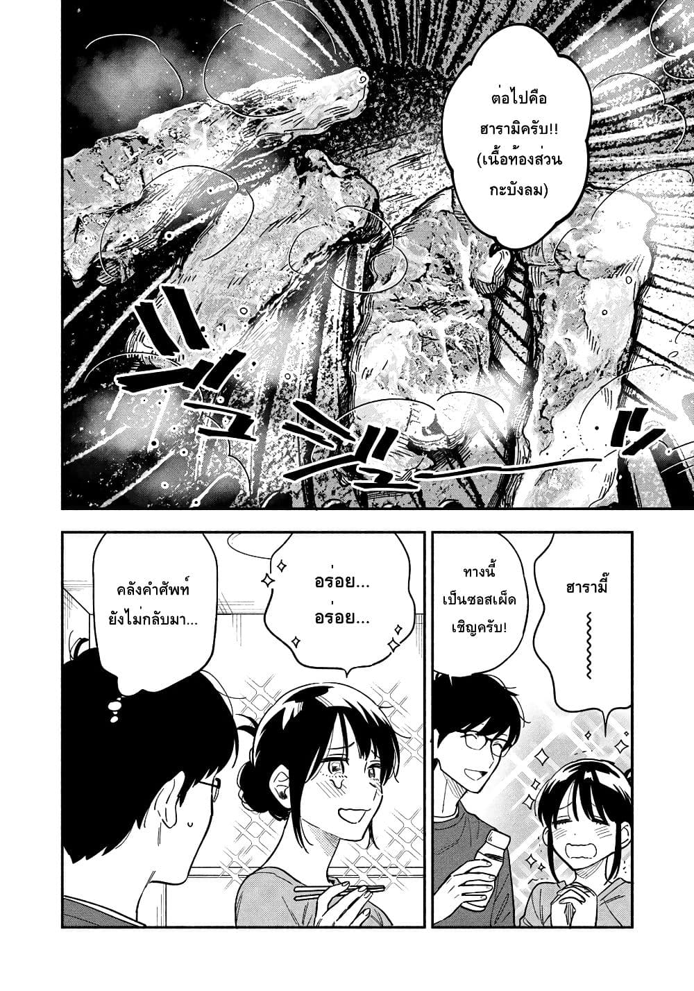 Yaiteru Futari page 10