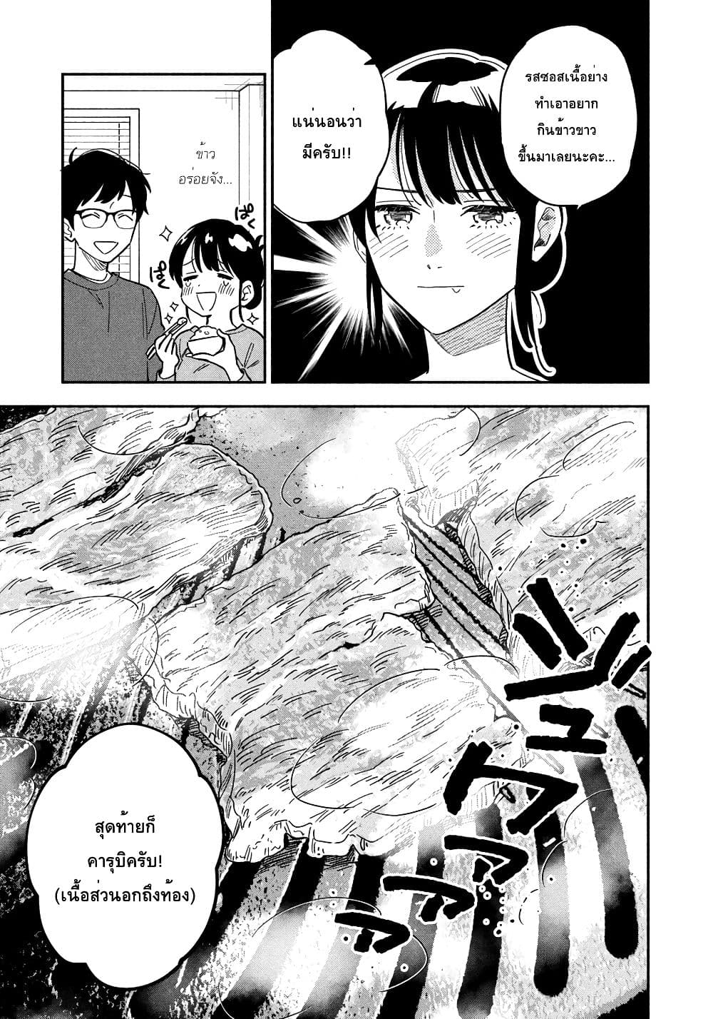 Yaiteru Futari page 11