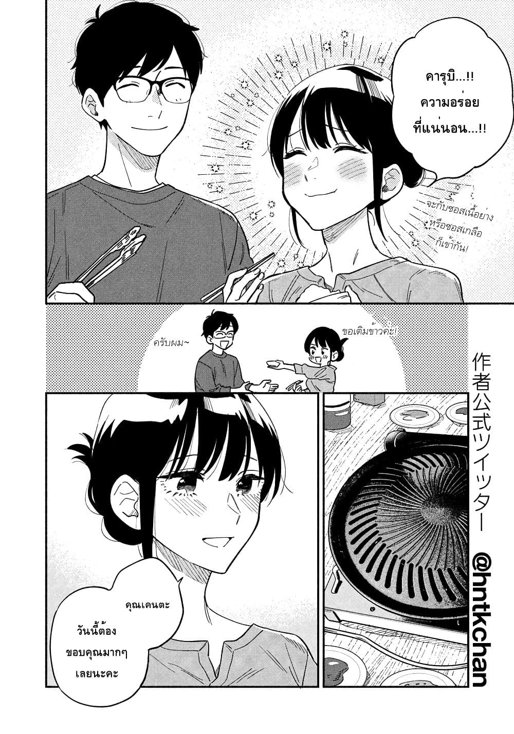 Yaiteru Futari page 12