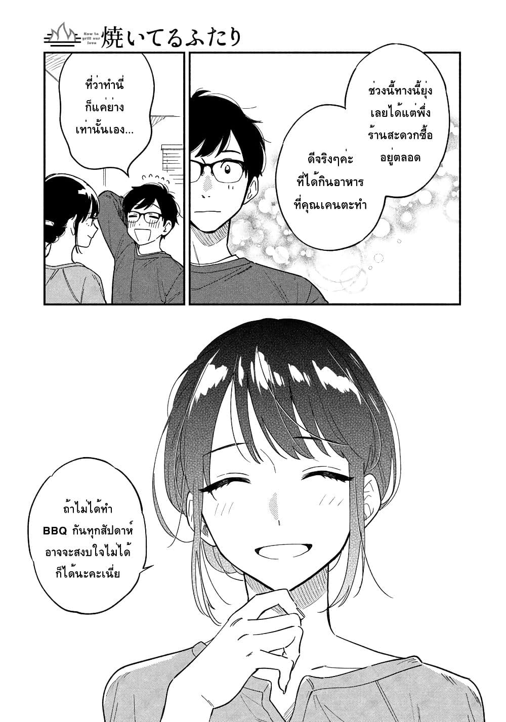 Yaiteru Futari page 13