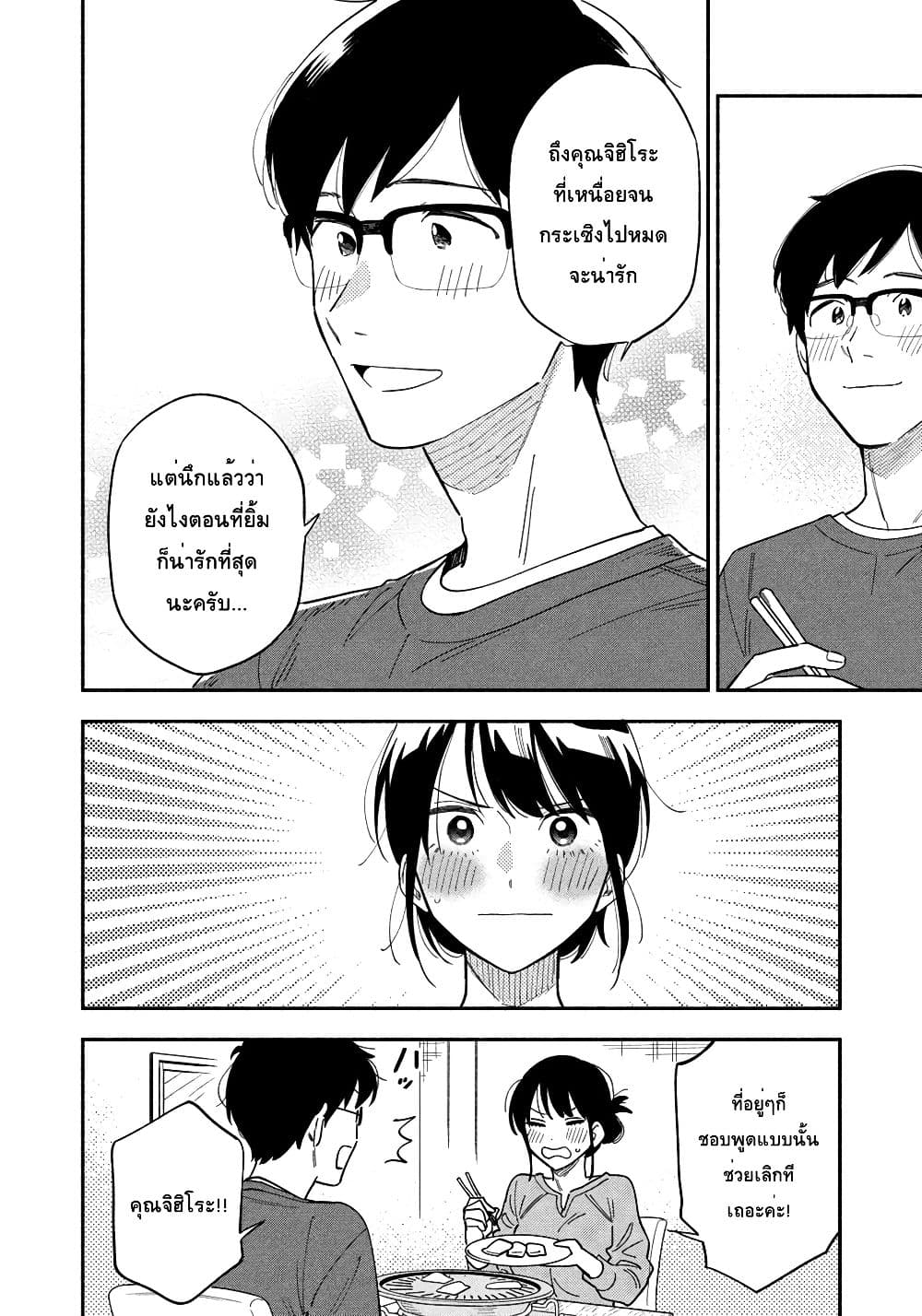 Yaiteru Futari page 14