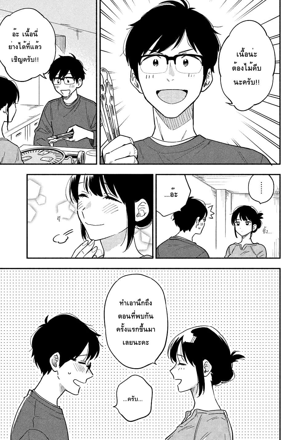 Yaiteru Futari page 15