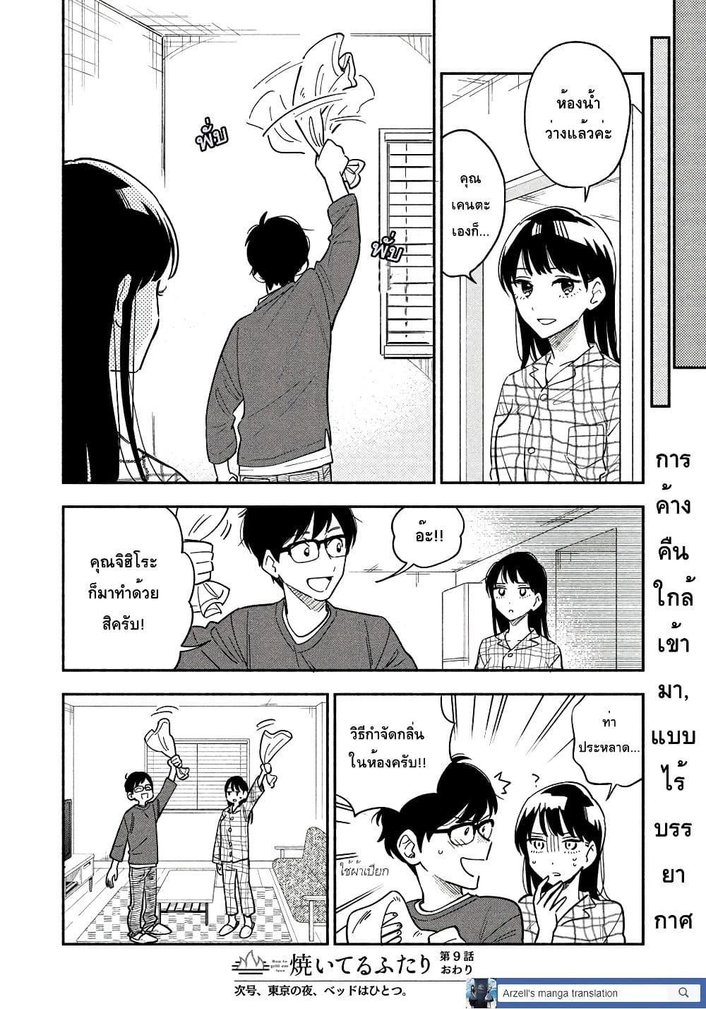Yaiteru Futari page 16
