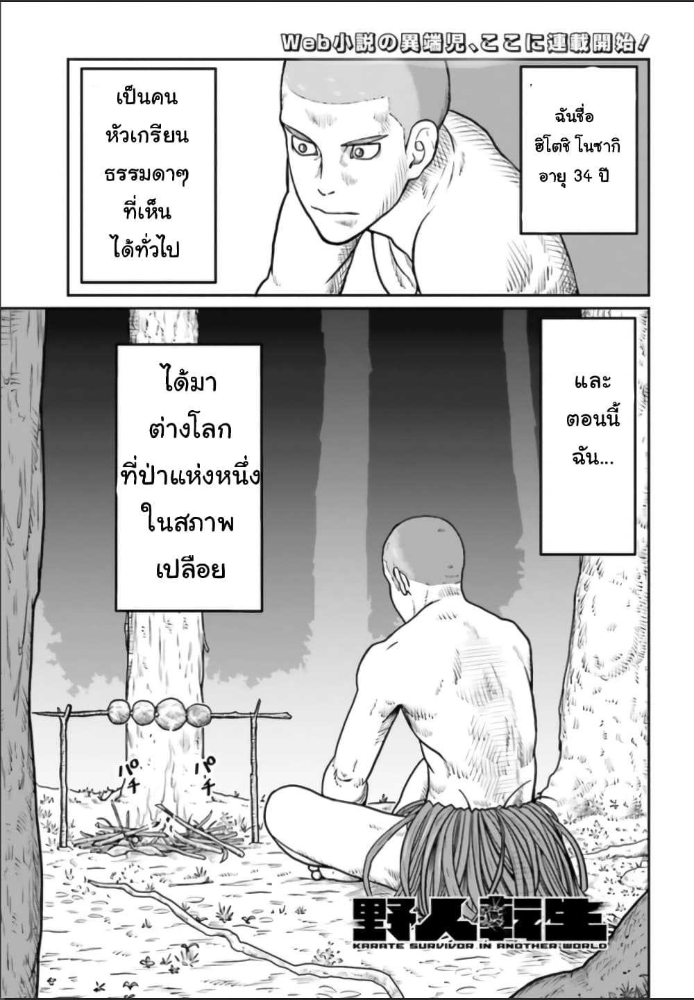 Yajin Tensei: Karate Survivor in Another World page 1