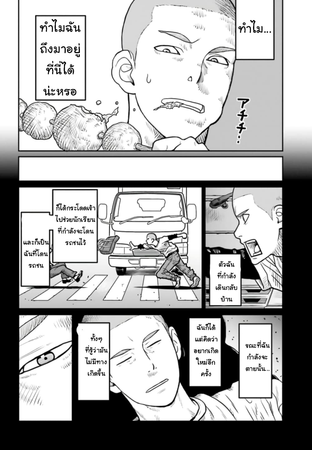 Yajin Tensei: Karate Survivor in Another World page 2