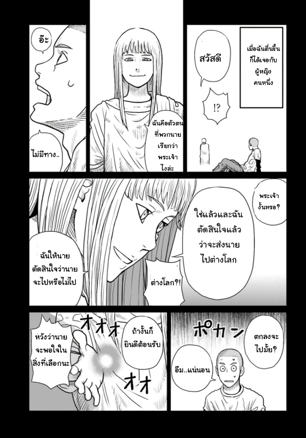 Yajin Tensei: Karate Survivor in Another World page 3