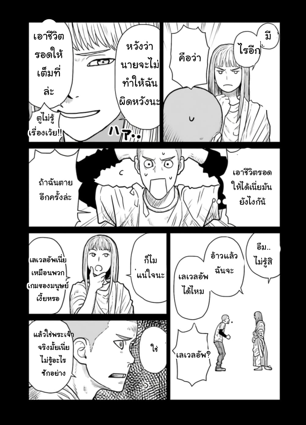 Yajin Tensei: Karate Survivor in Another World page 4