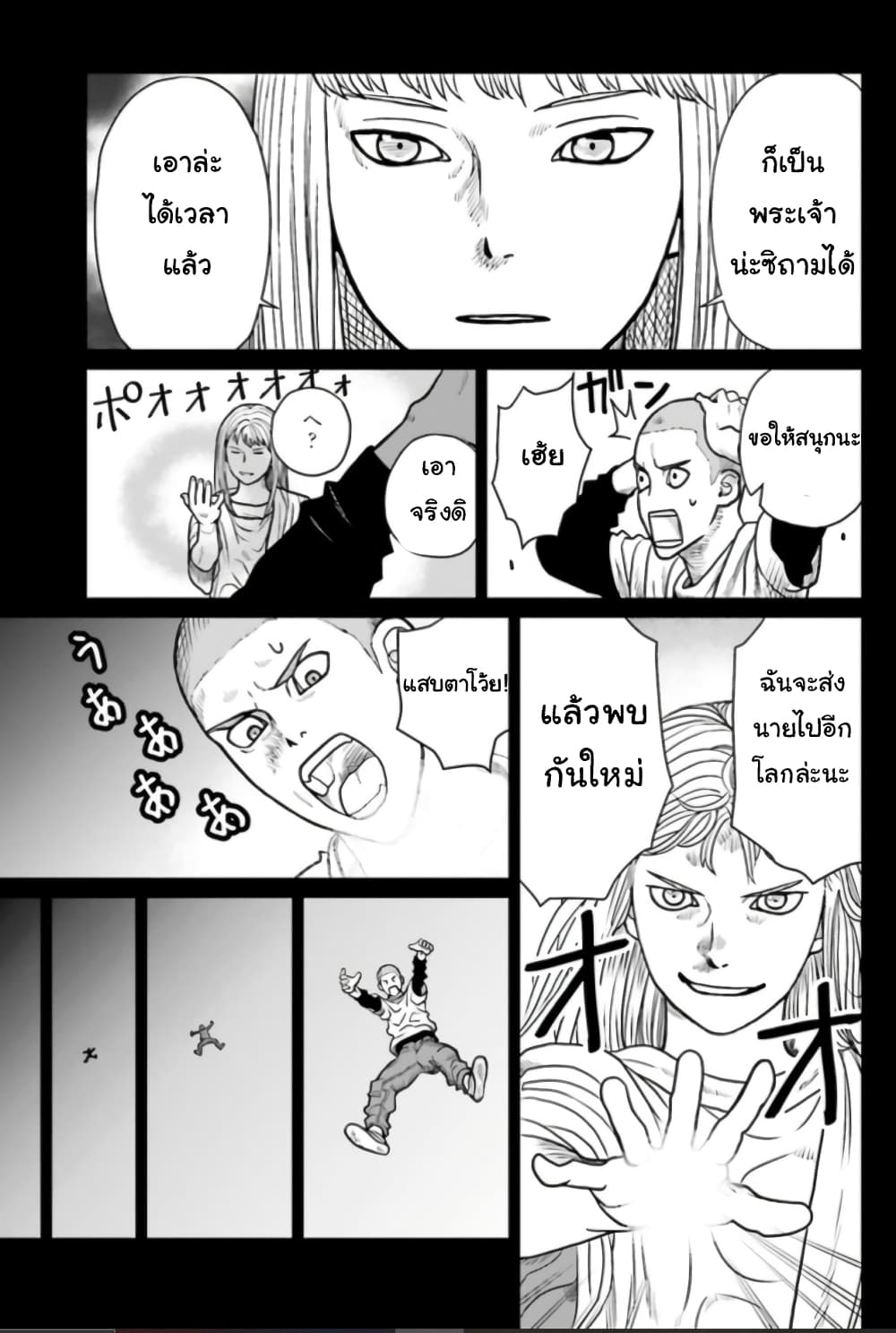 Yajin Tensei: Karate Survivor in Another World page 5