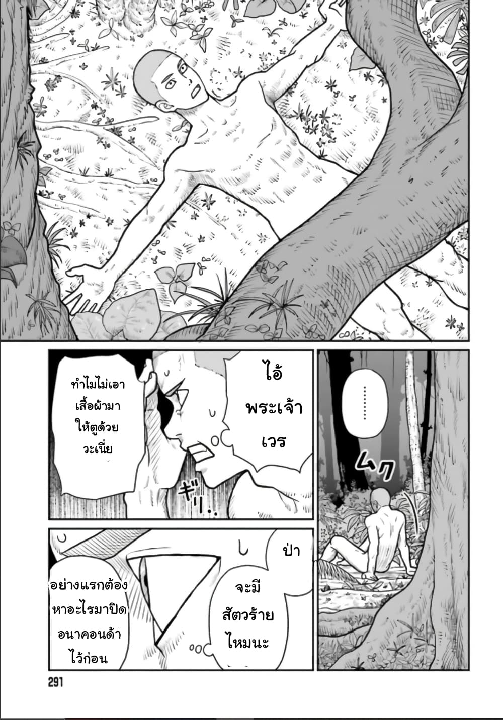 Yajin Tensei: Karate Survivor in Another World page 7