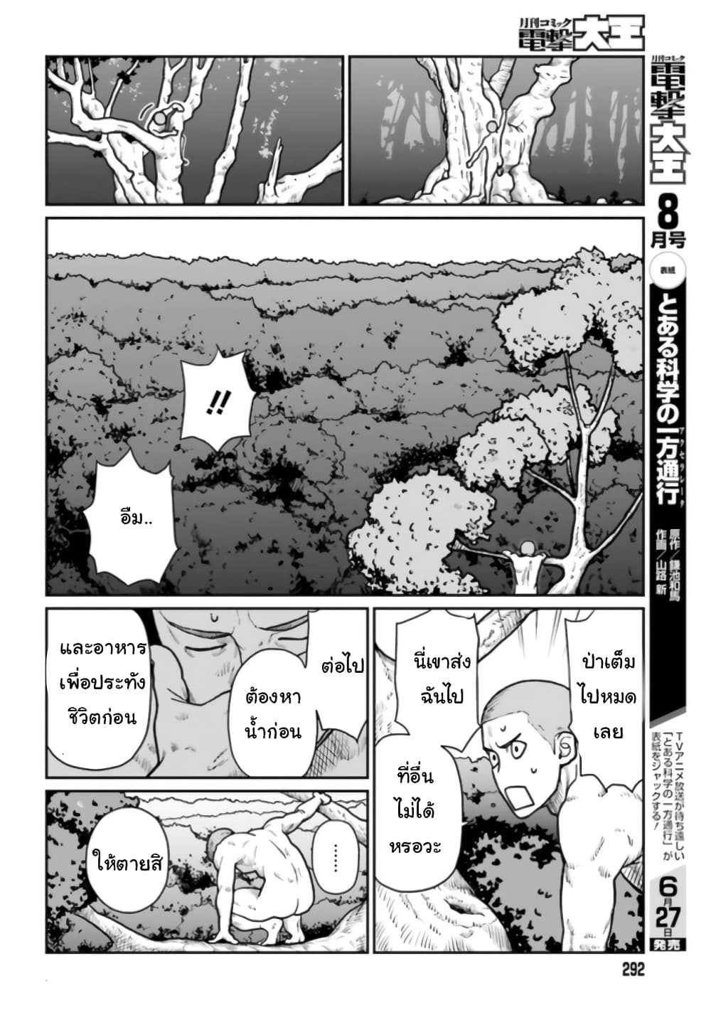 Yajin Tensei: Karate Survivor in Another World page 8