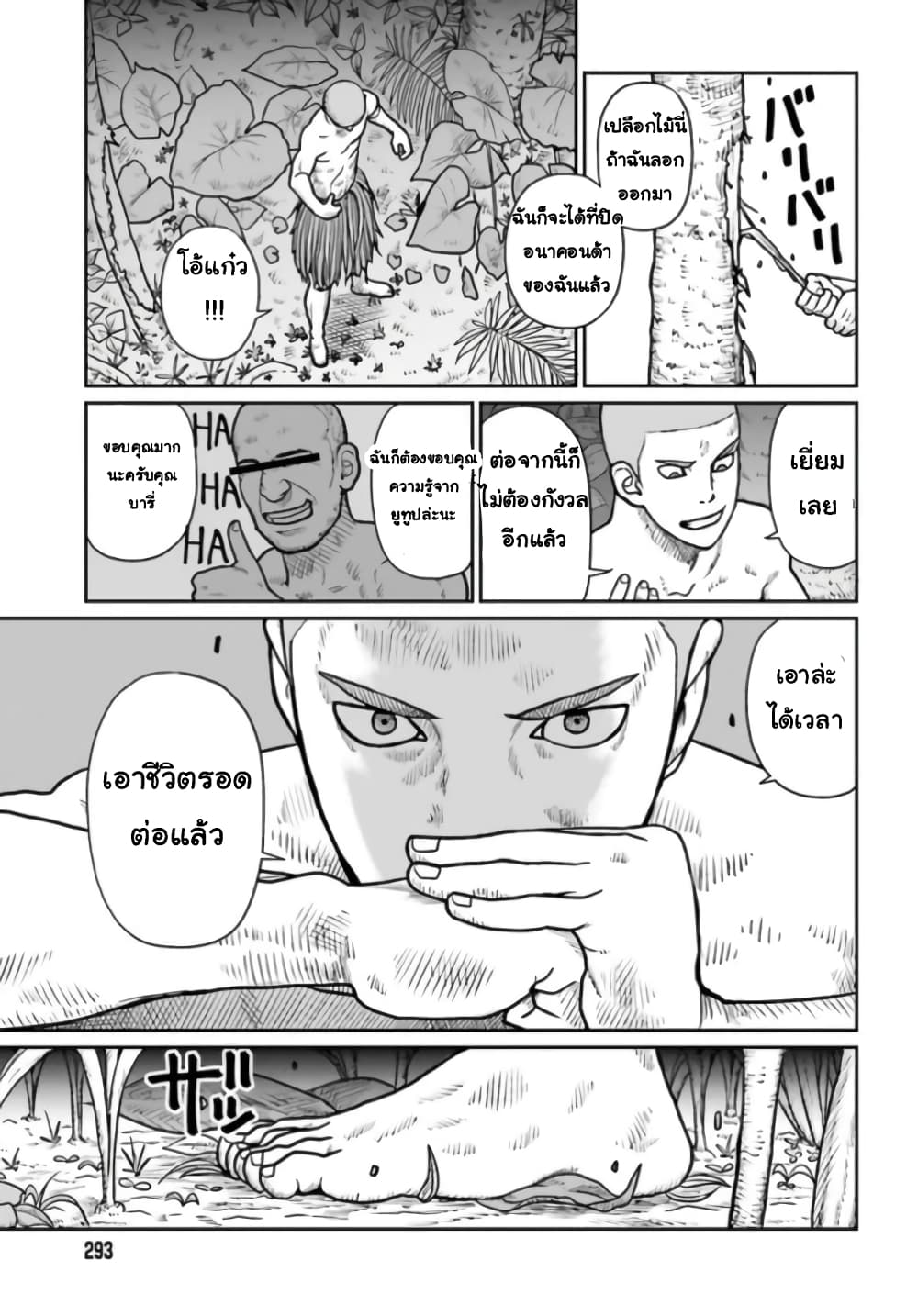 Yajin Tensei: Karate Survivor in Another World page 2