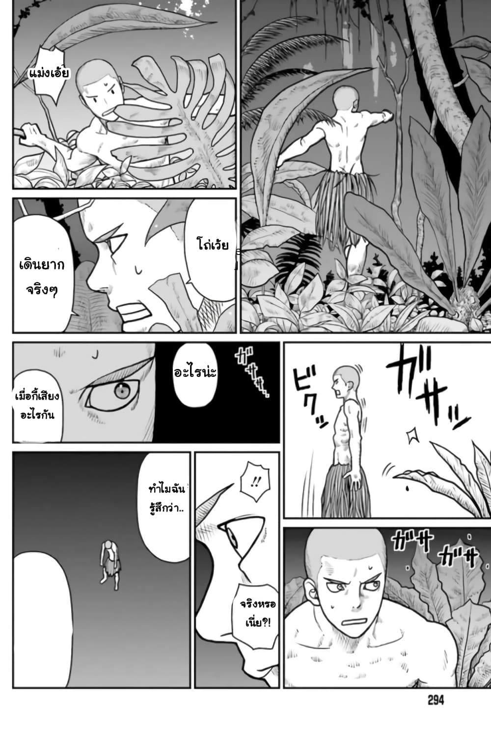 Yajin Tensei: Karate Survivor in Another World page 3