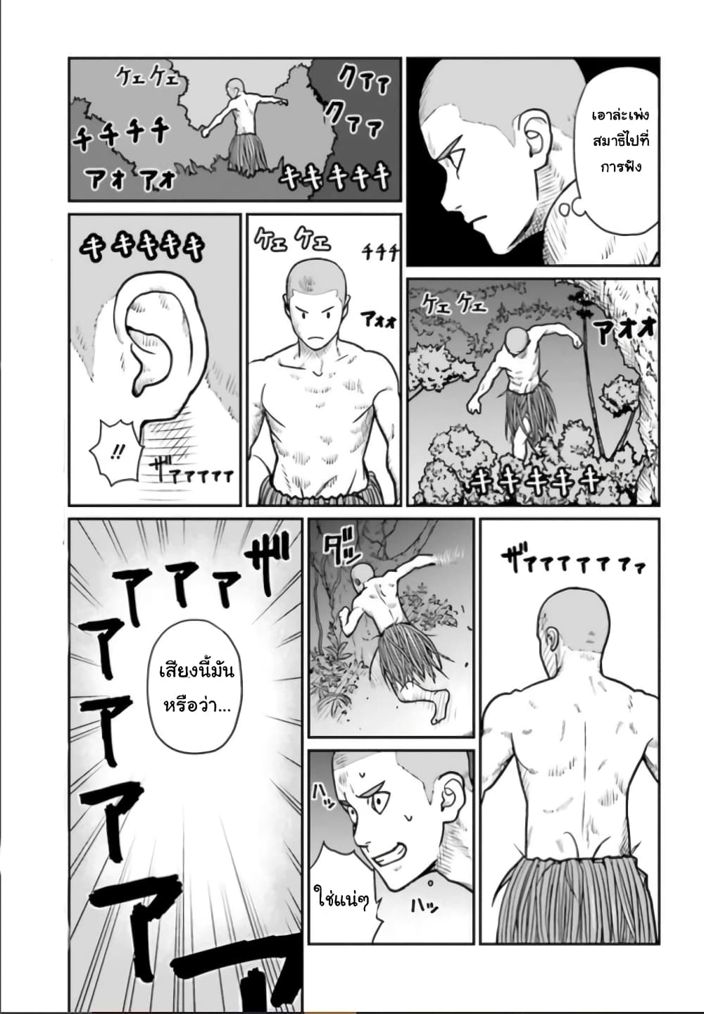 Yajin Tensei: Karate Survivor in Another World page 4