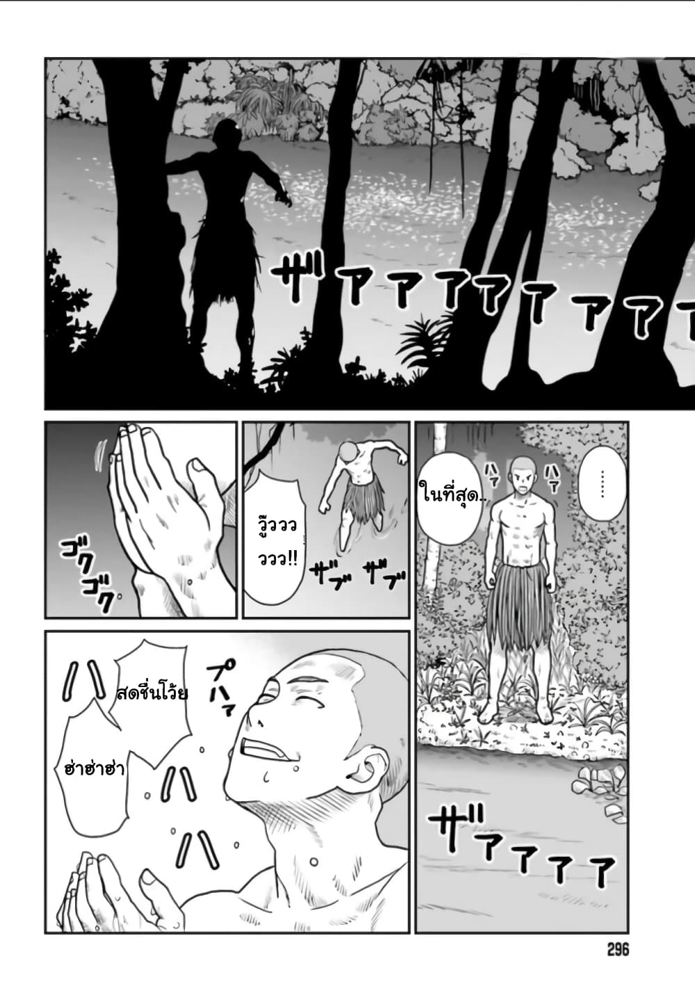 Yajin Tensei: Karate Survivor in Another World page 5