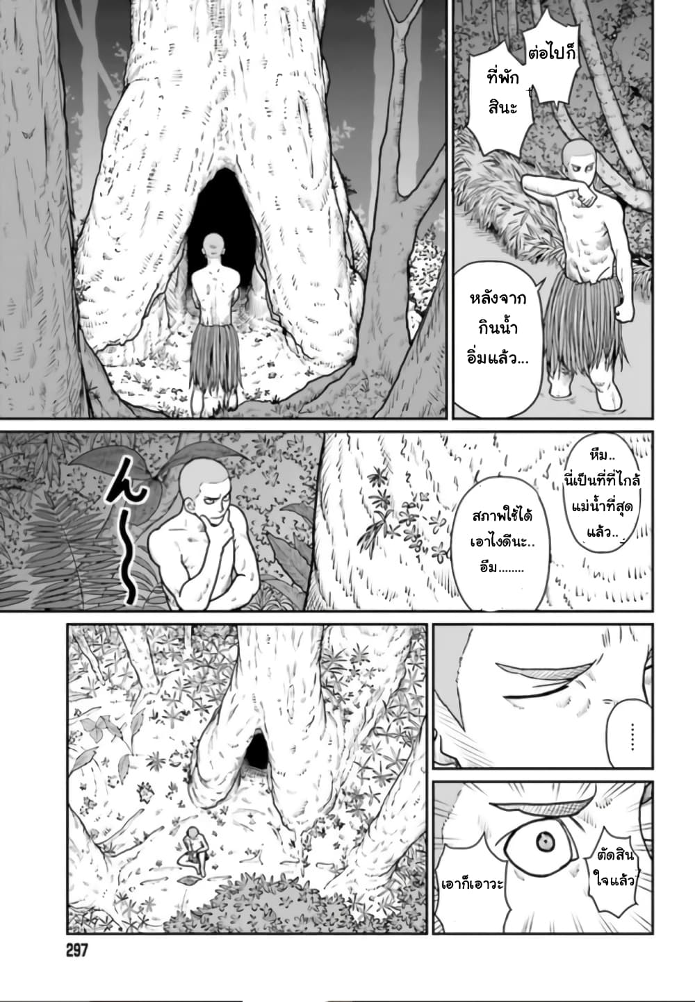 Yajin Tensei: Karate Survivor in Another World page 6