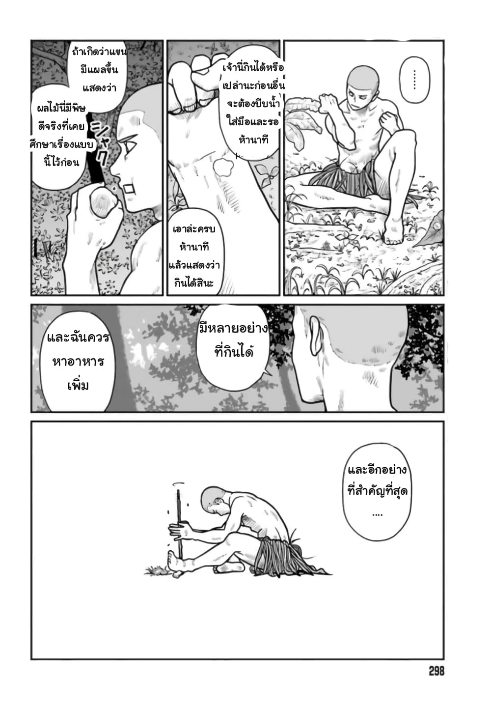 Yajin Tensei: Karate Survivor in Another World page 7