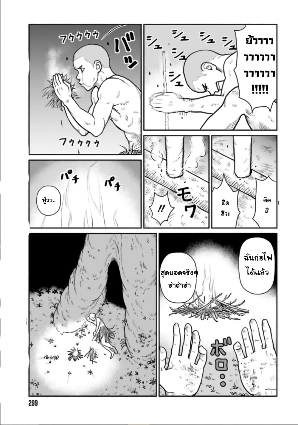 Yajin Tensei: Karate Survivor in Another World page 8
