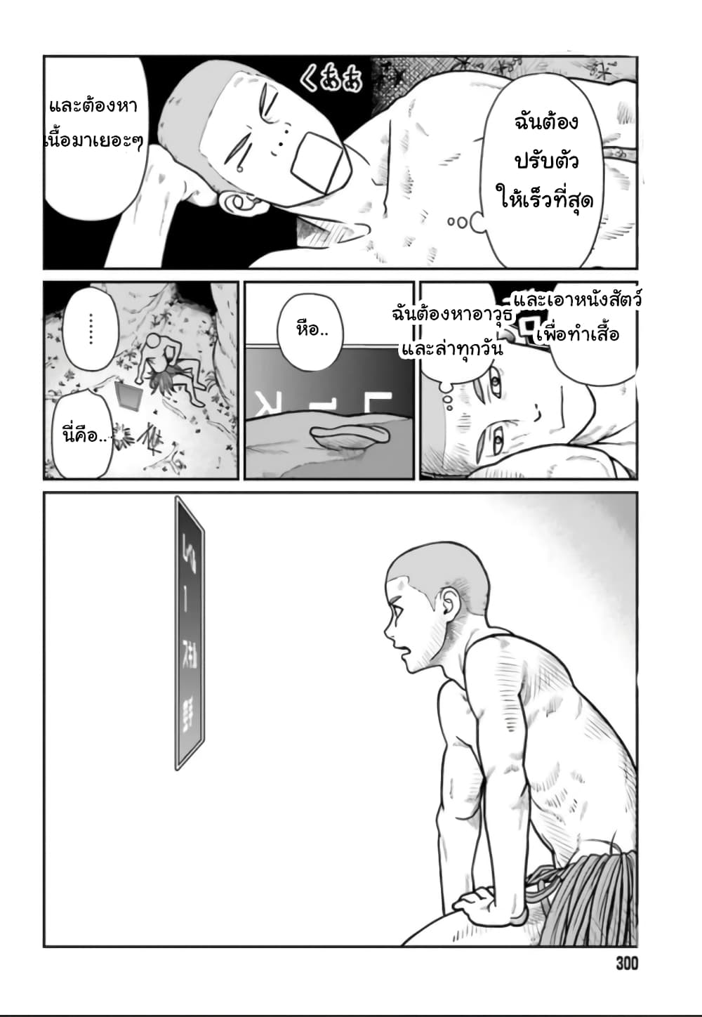 Yajin Tensei: Karate Survivor in Another World page 9
