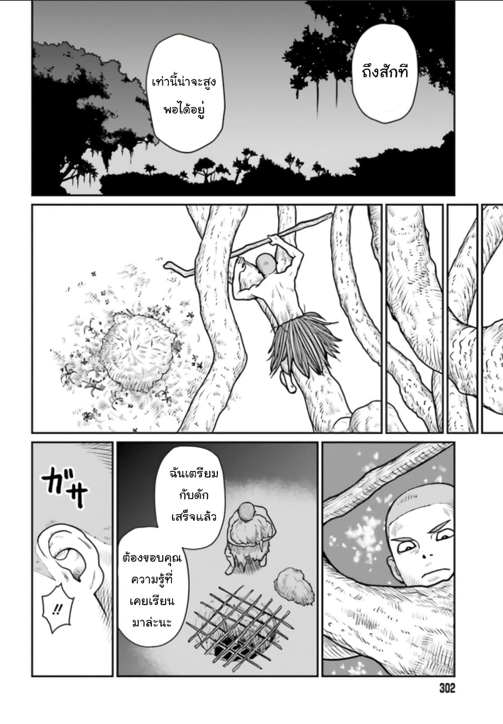 Yajin Tensei: Karate Survivor in Another World page 2