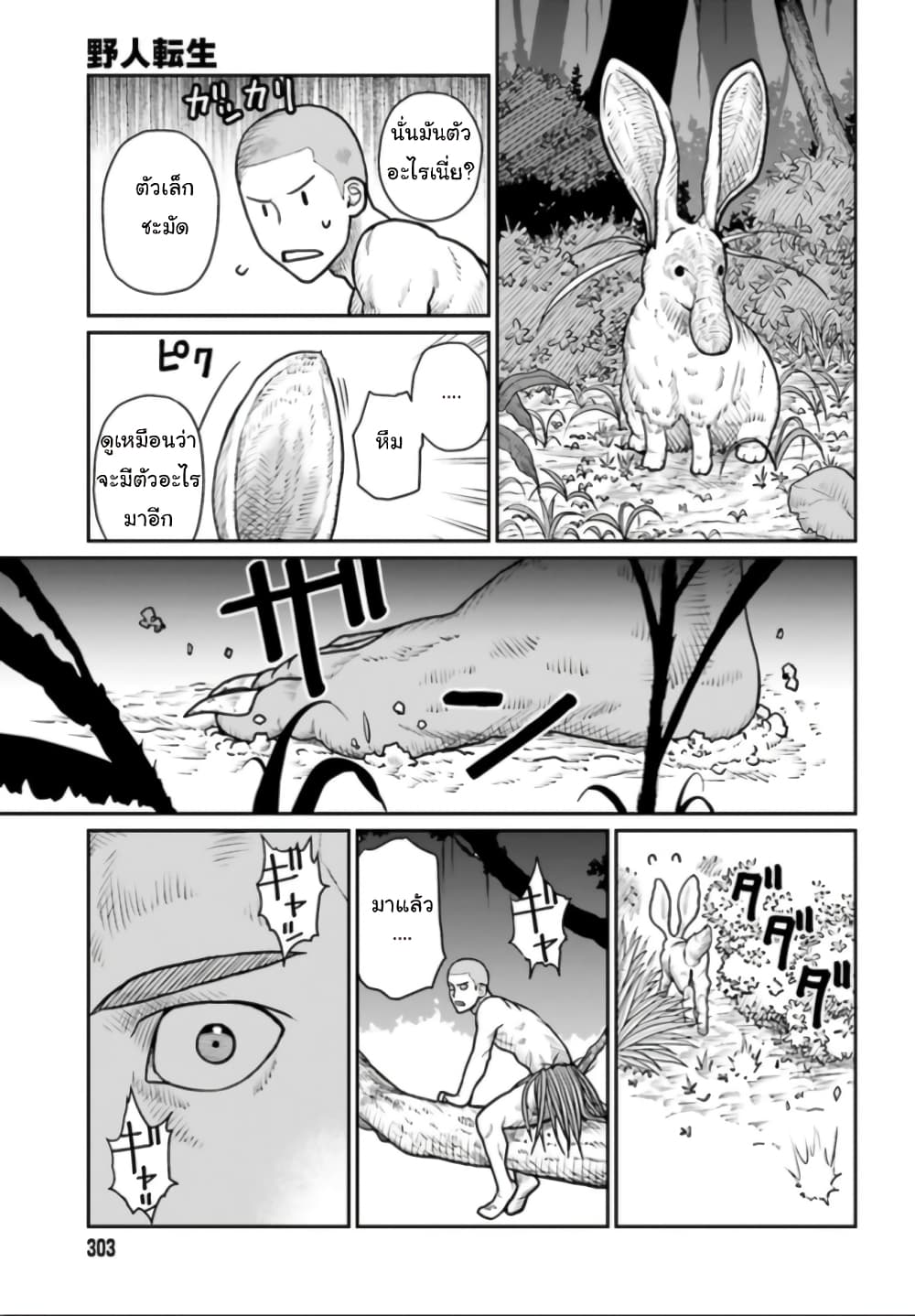 Yajin Tensei: Karate Survivor in Another World page 3