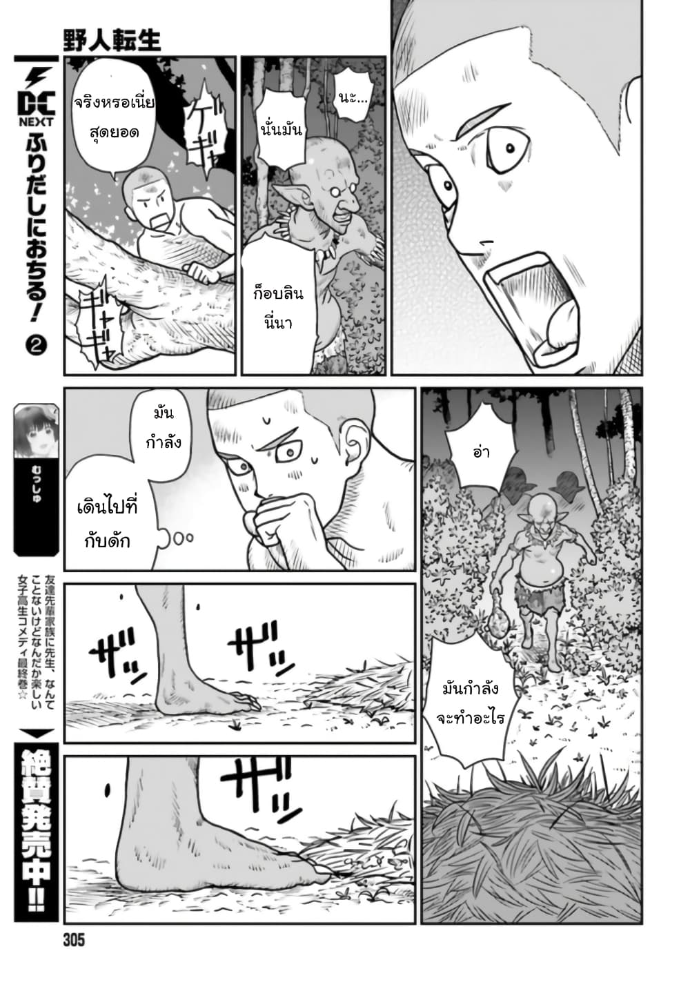 Yajin Tensei: Karate Survivor in Another World page 5