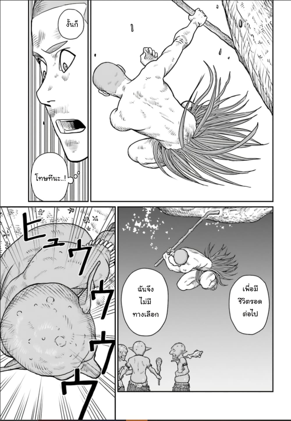Yajin Tensei: Karate Survivor in Another World page 7
