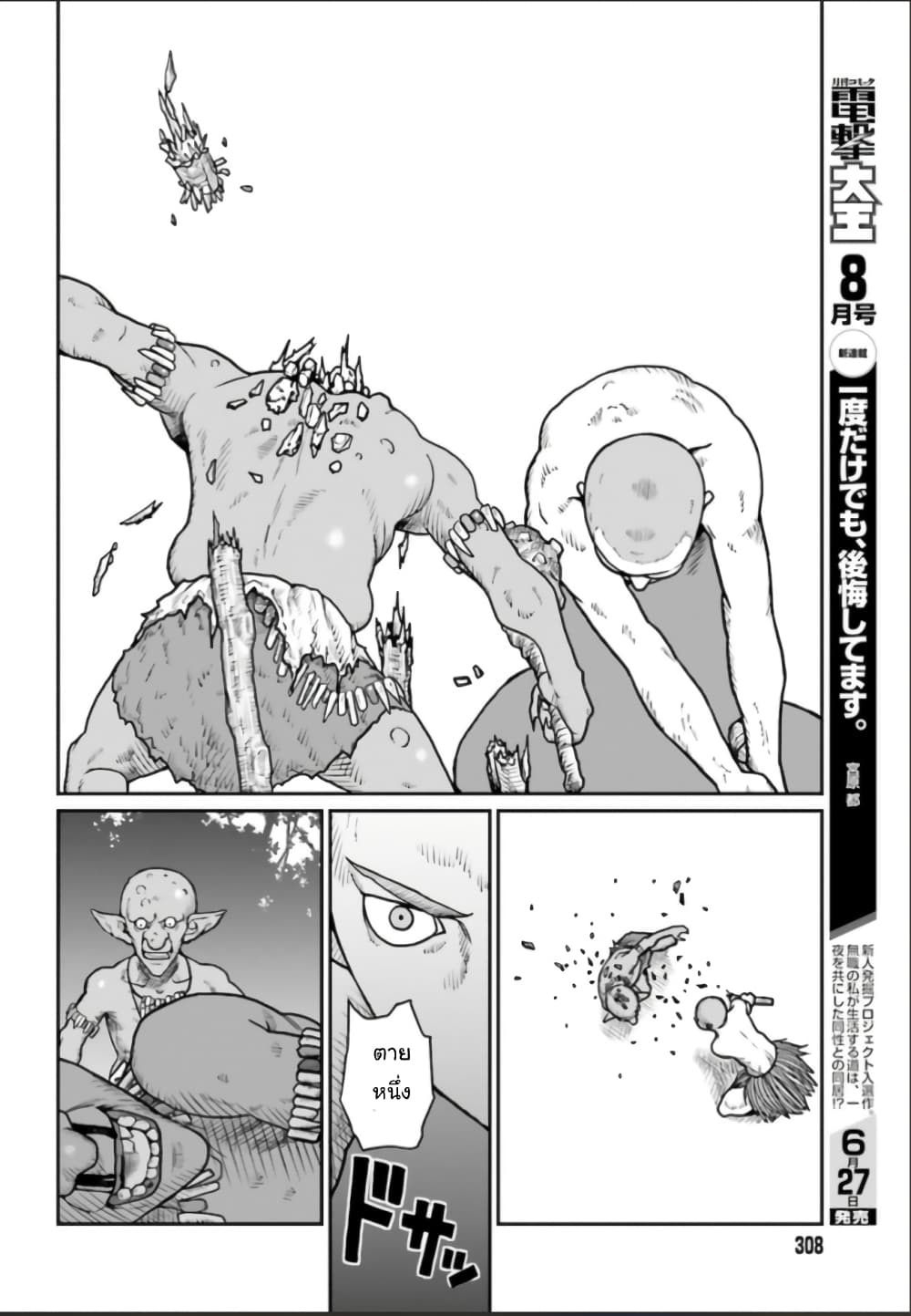Yajin Tensei: Karate Survivor in Another World page 8