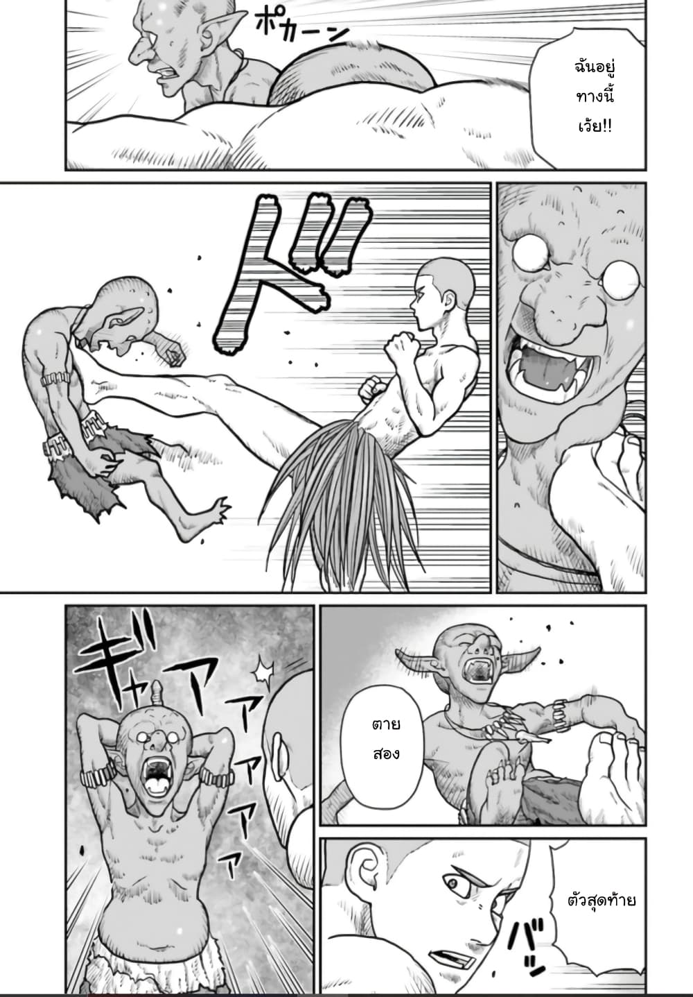 Yajin Tensei: Karate Survivor in Another World page 9