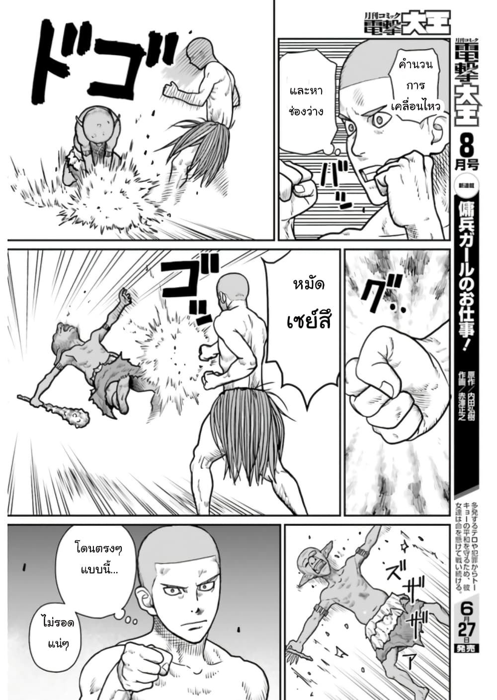 Yajin Tensei: Karate Survivor in Another World page 10