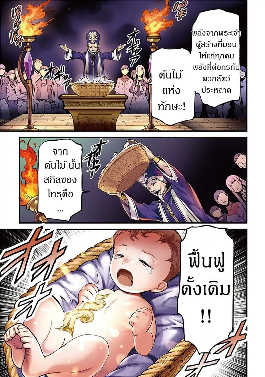 Yakudatazu Skill ni Jinsei o Sosogikomi 25-nen, Imasara Saikyou no Boukentan Midori Kashi no Akira page 1