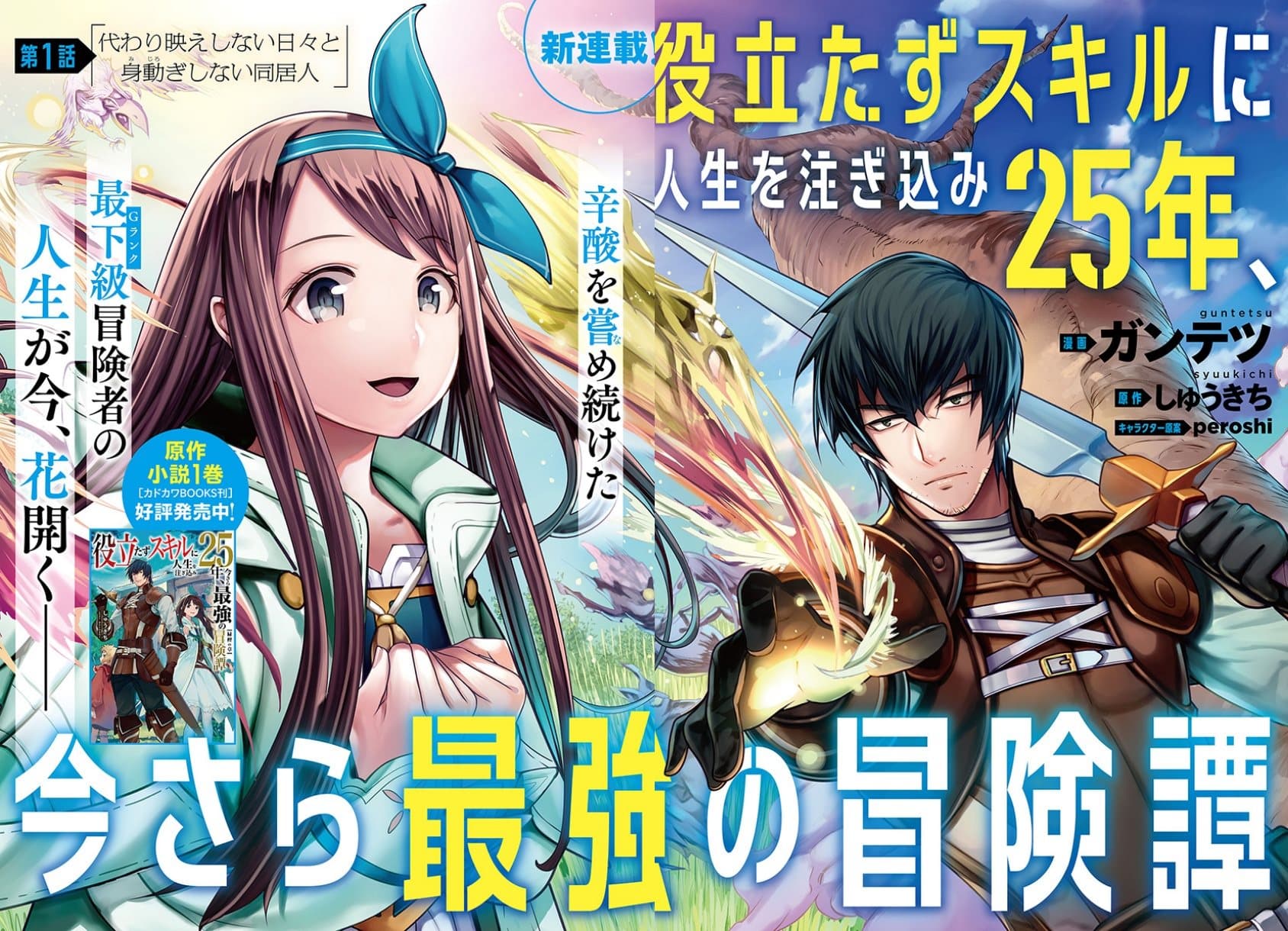 Yakudatazu Skill ni Jinsei o Sosogikomi 25-nen, Imasara Saikyou no Boukentan Midori Kashi no Akira page 2