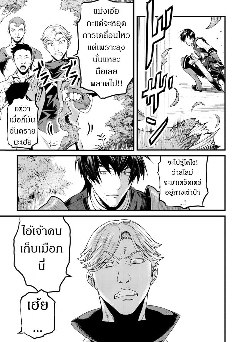 Yakudatazu Skill ni Jinsei o Sosogikomi 25-nen, Imasara Saikyou no Boukentan Midori Kashi no Akira page 7