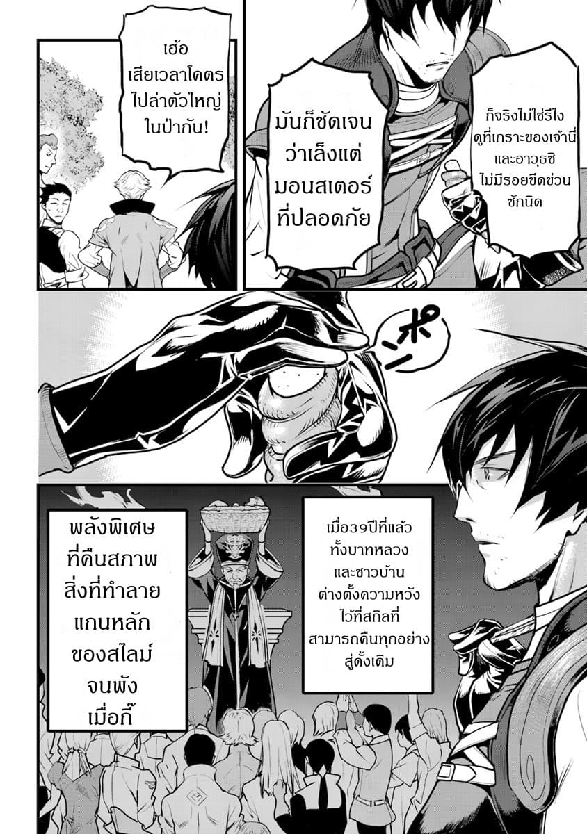 Yakudatazu Skill ni Jinsei o Sosogikomi 25-nen, Imasara Saikyou no Boukentan Midori Kashi no Akira page 8