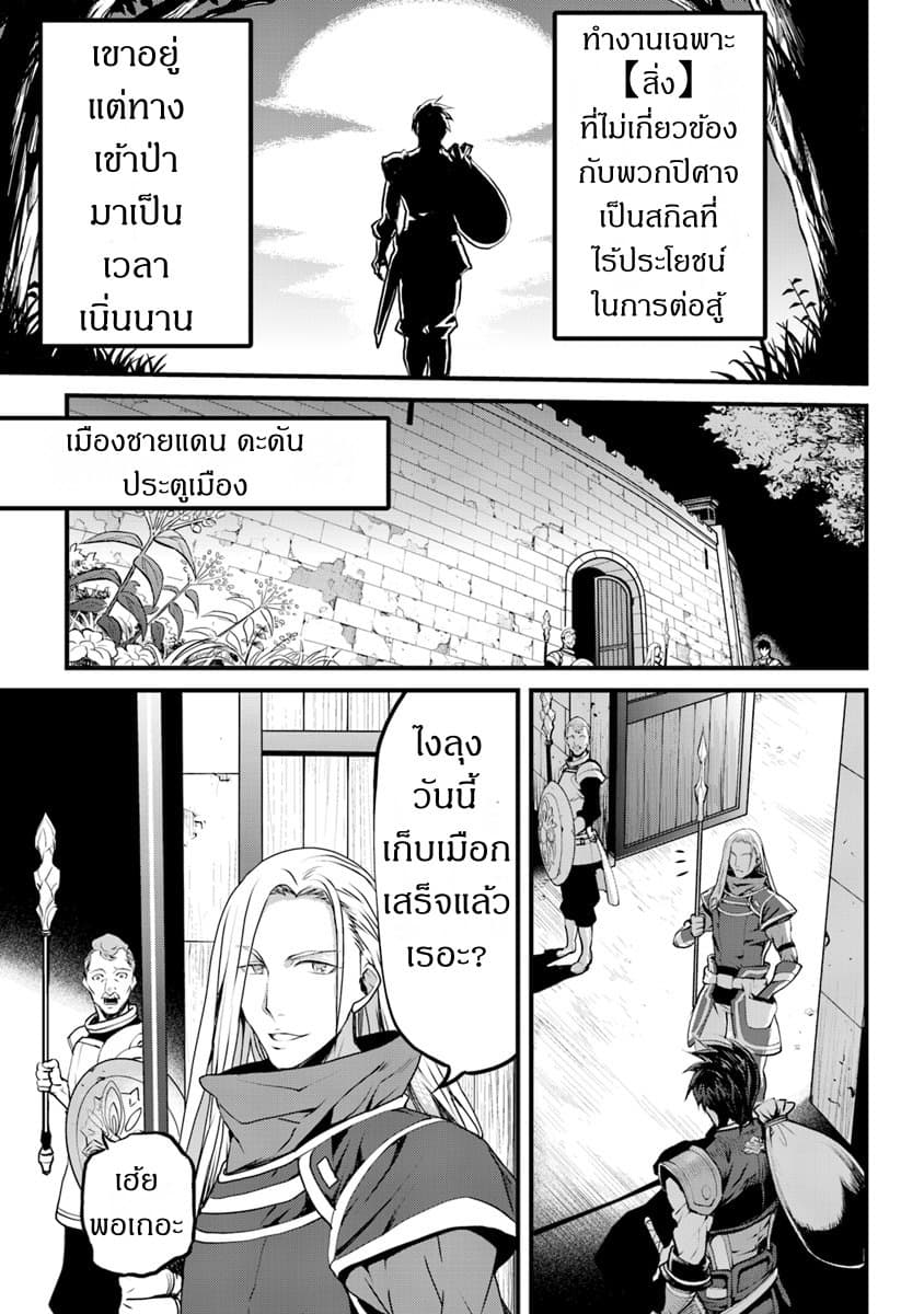 Yakudatazu Skill ni Jinsei o Sosogikomi 25-nen, Imasara Saikyou no Boukentan Midori Kashi no Akira page 9