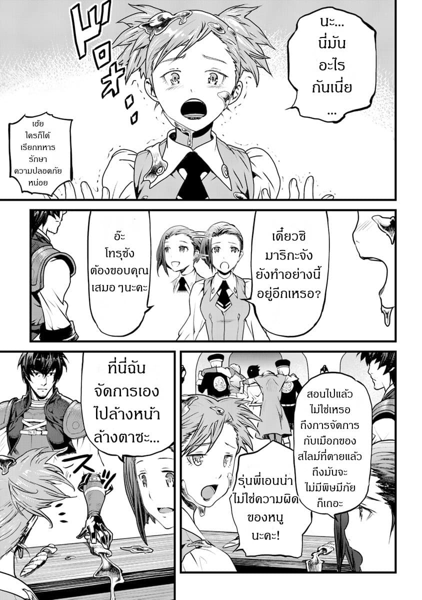 Yakudatazu Skill ni Jinsei o Sosogikomi 25-nen, Imasara Saikyou no Boukentan Midori Kashi no Akira page 13