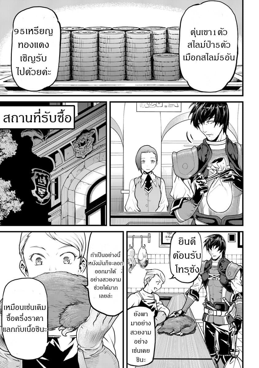 Yakudatazu Skill ni Jinsei o Sosogikomi 25-nen, Imasara Saikyou no Boukentan Midori Kashi no Akira page 15