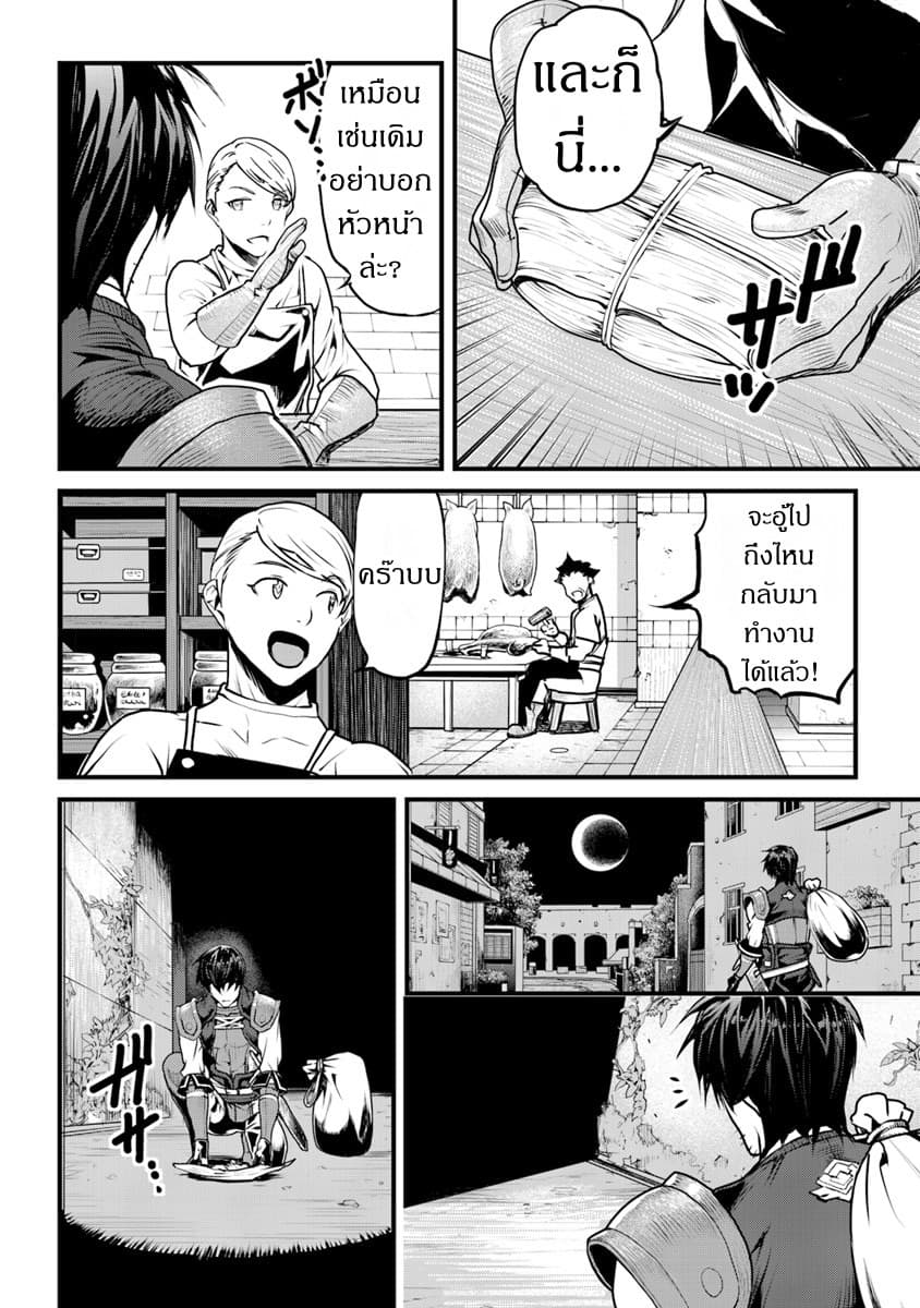 Yakudatazu Skill ni Jinsei o Sosogikomi 25-nen, Imasara Saikyou no Boukentan Midori Kashi no Akira page 16