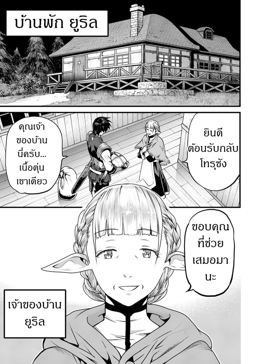 Yakudatazu Skill ni Jinsei o Sosogikomi 25-nen, Imasara Saikyou no Boukentan Midori Kashi no Akira page 19