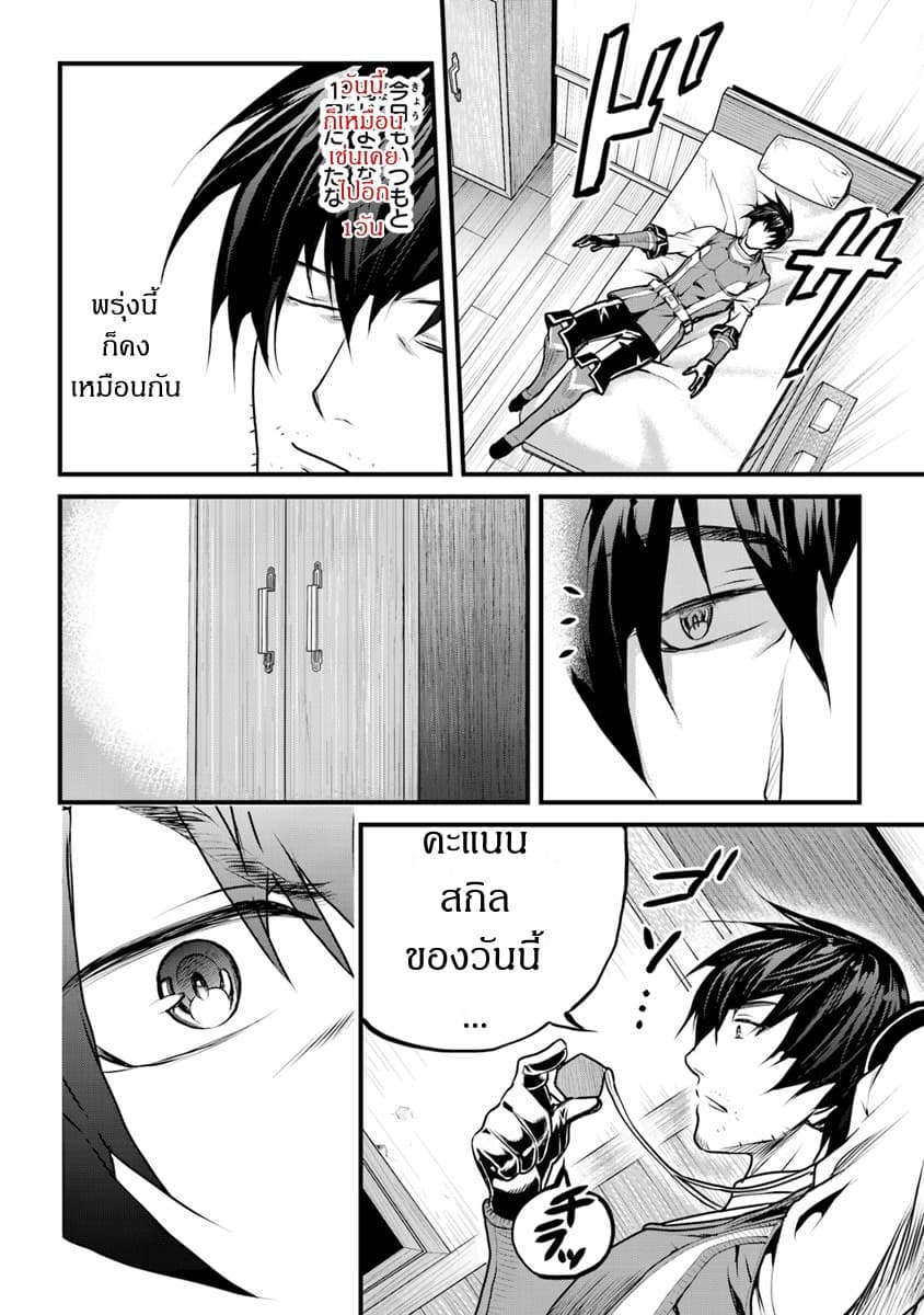 Yakudatazu Skill ni Jinsei o Sosogikomi 25-nen, Imasara Saikyou no Boukentan Midori Kashi no Akira page 20