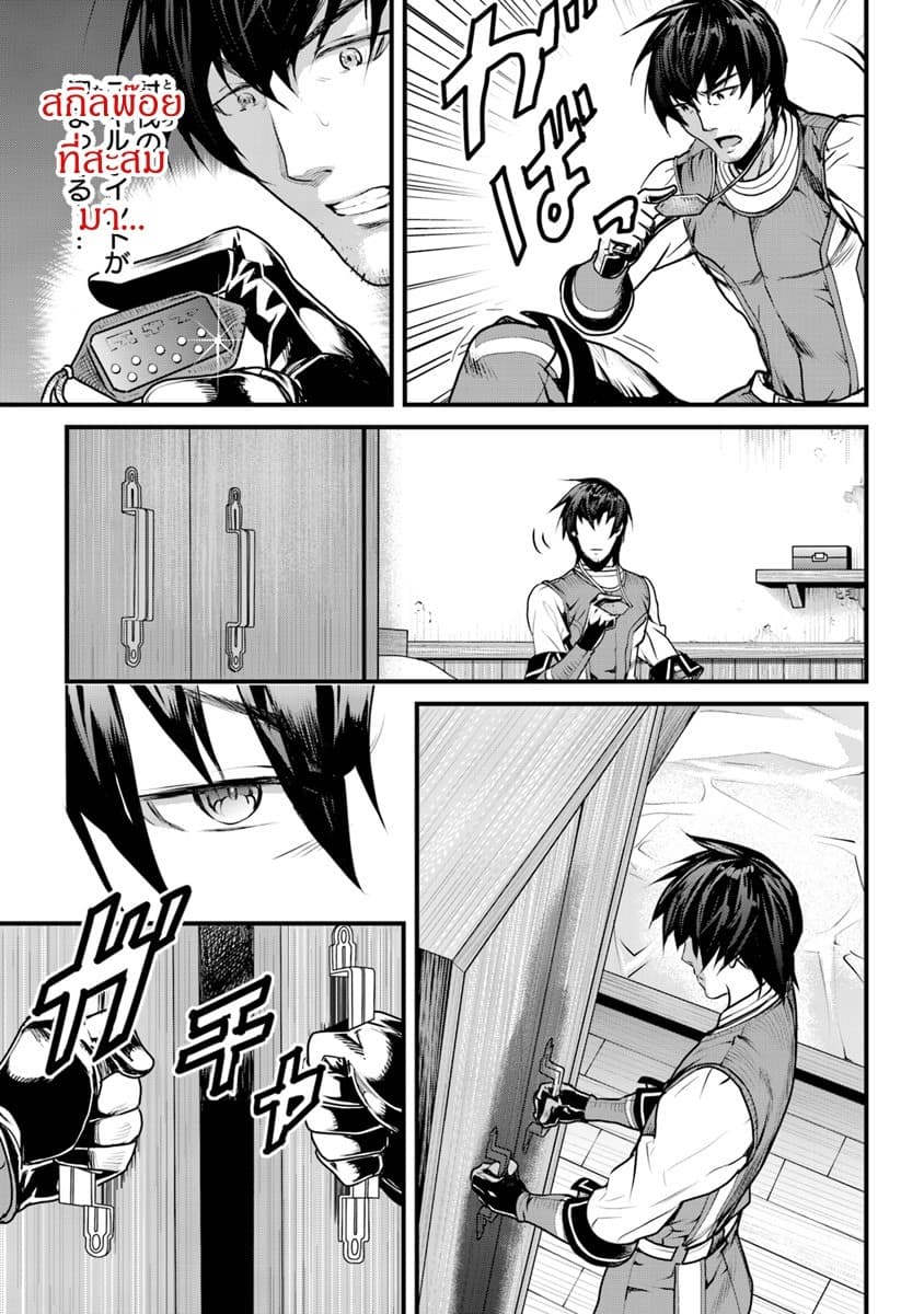Yakudatazu Skill ni Jinsei o Sosogikomi 25-nen, Imasara Saikyou no Boukentan Midori Kashi no Akira page 21