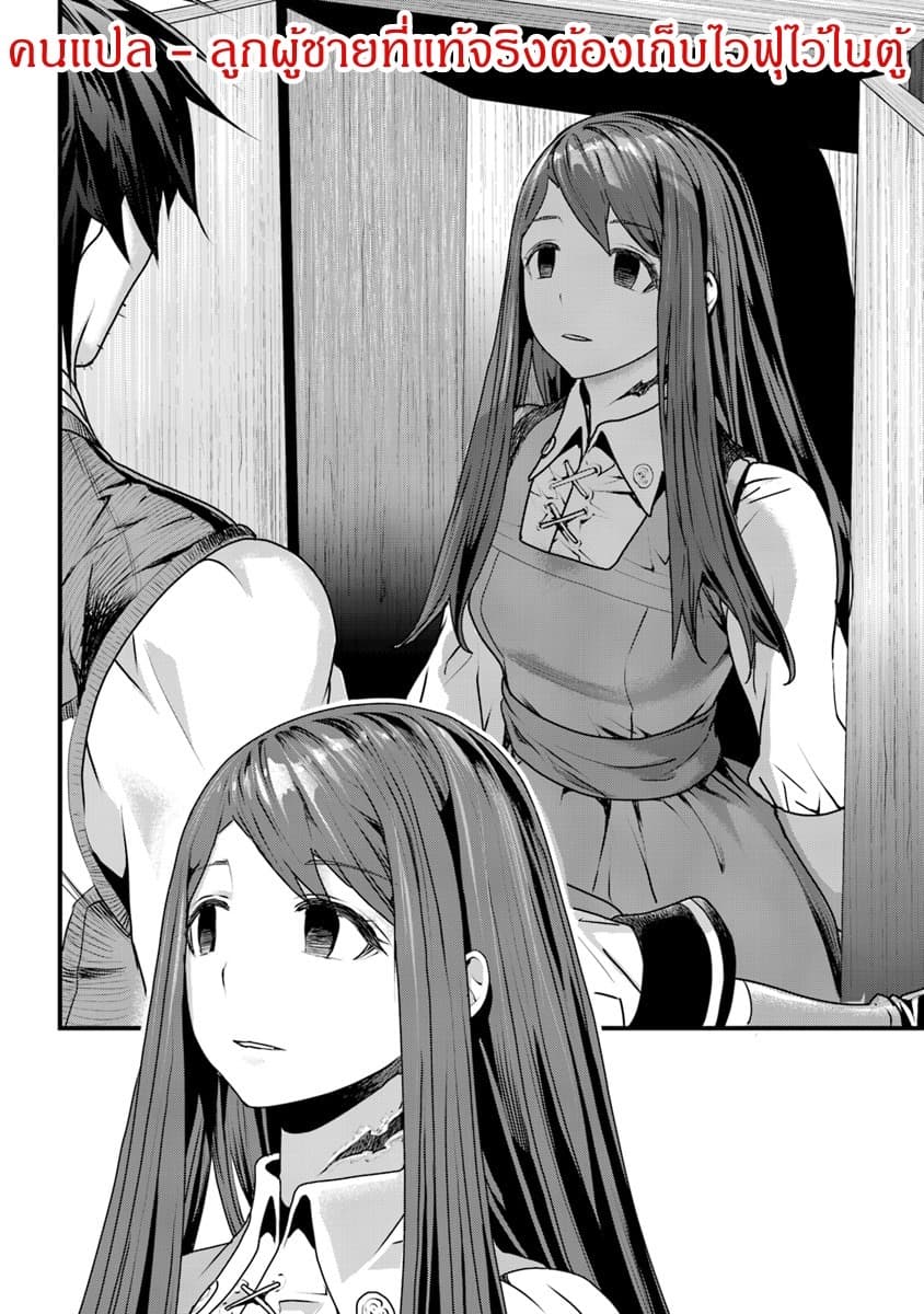 Yakudatazu Skill ni Jinsei o Sosogikomi 25-nen, Imasara Saikyou no Boukentan Midori Kashi no Akira page 22
