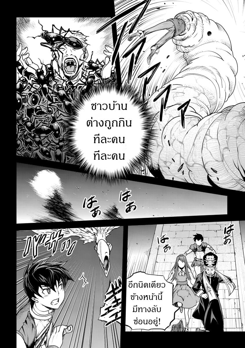Yakudatazu Skill ni Jinsei o Sosogikomi 25-nen, Imasara Saikyou no Boukentan Midori Kashi no Akira page 24