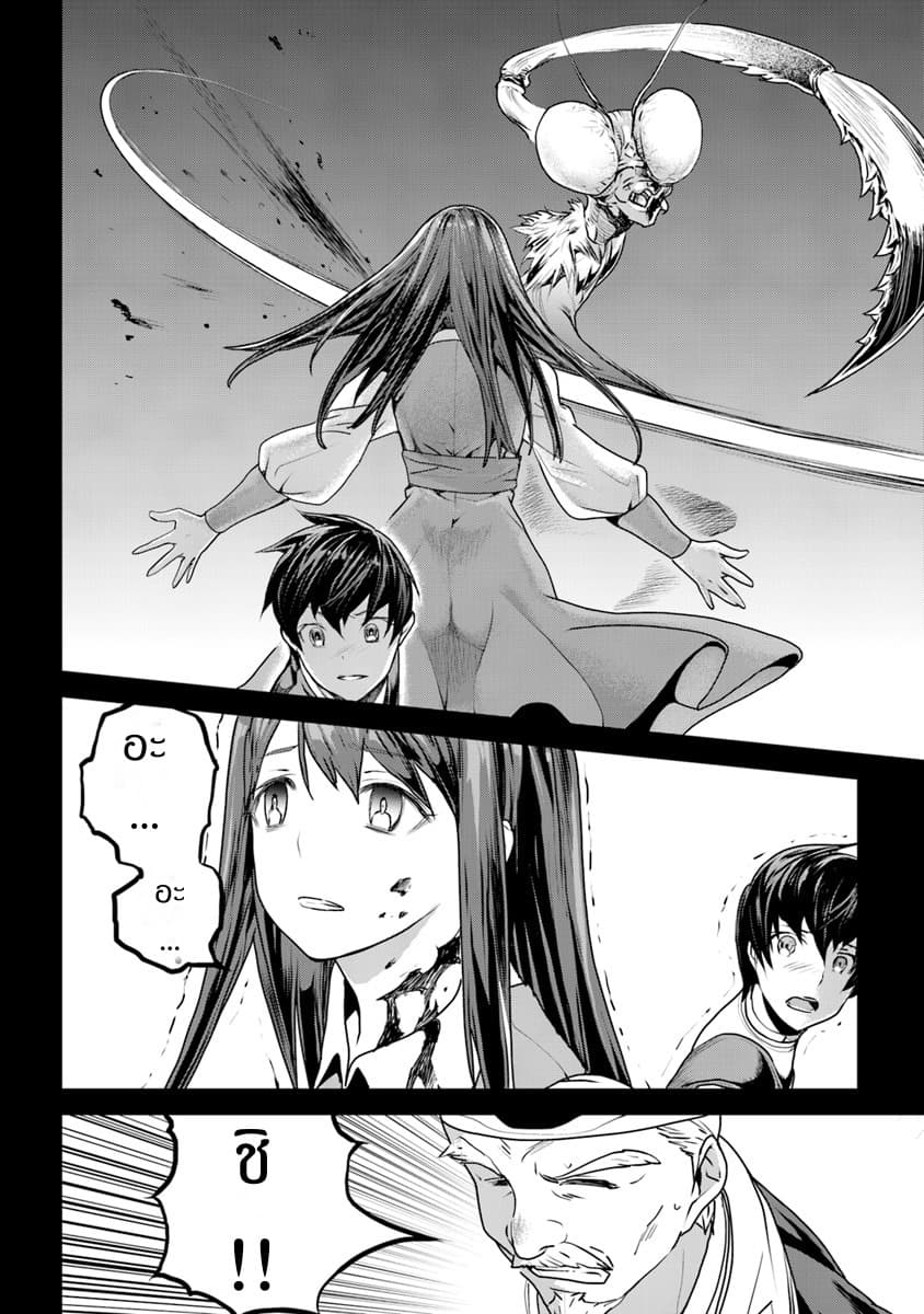 Yakudatazu Skill ni Jinsei o Sosogikomi 25-nen, Imasara Saikyou no Boukentan Midori Kashi no Akira page 26