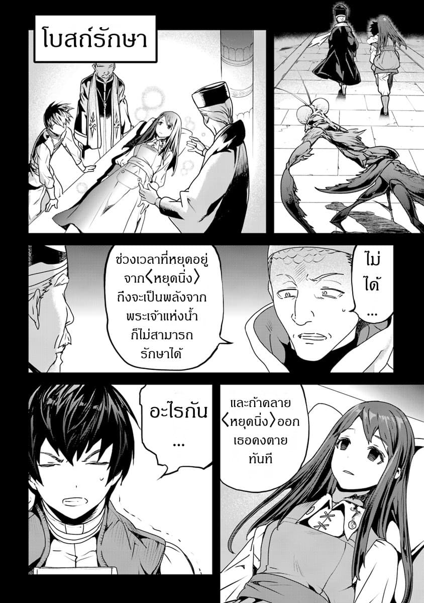 Yakudatazu Skill ni Jinsei o Sosogikomi 25-nen, Imasara Saikyou no Boukentan Midori Kashi no Akira page 28